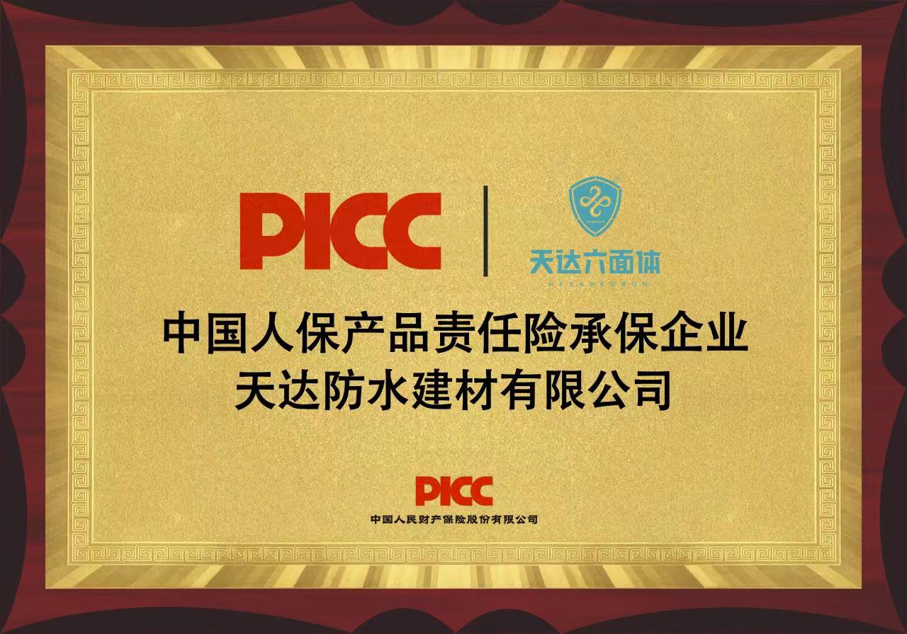 PICC中國人保